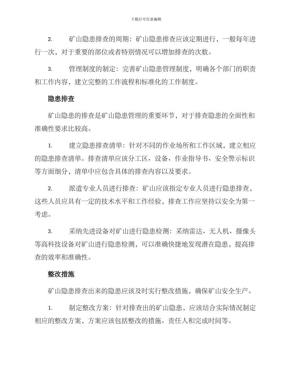 矿山隐患管理方案_第2页