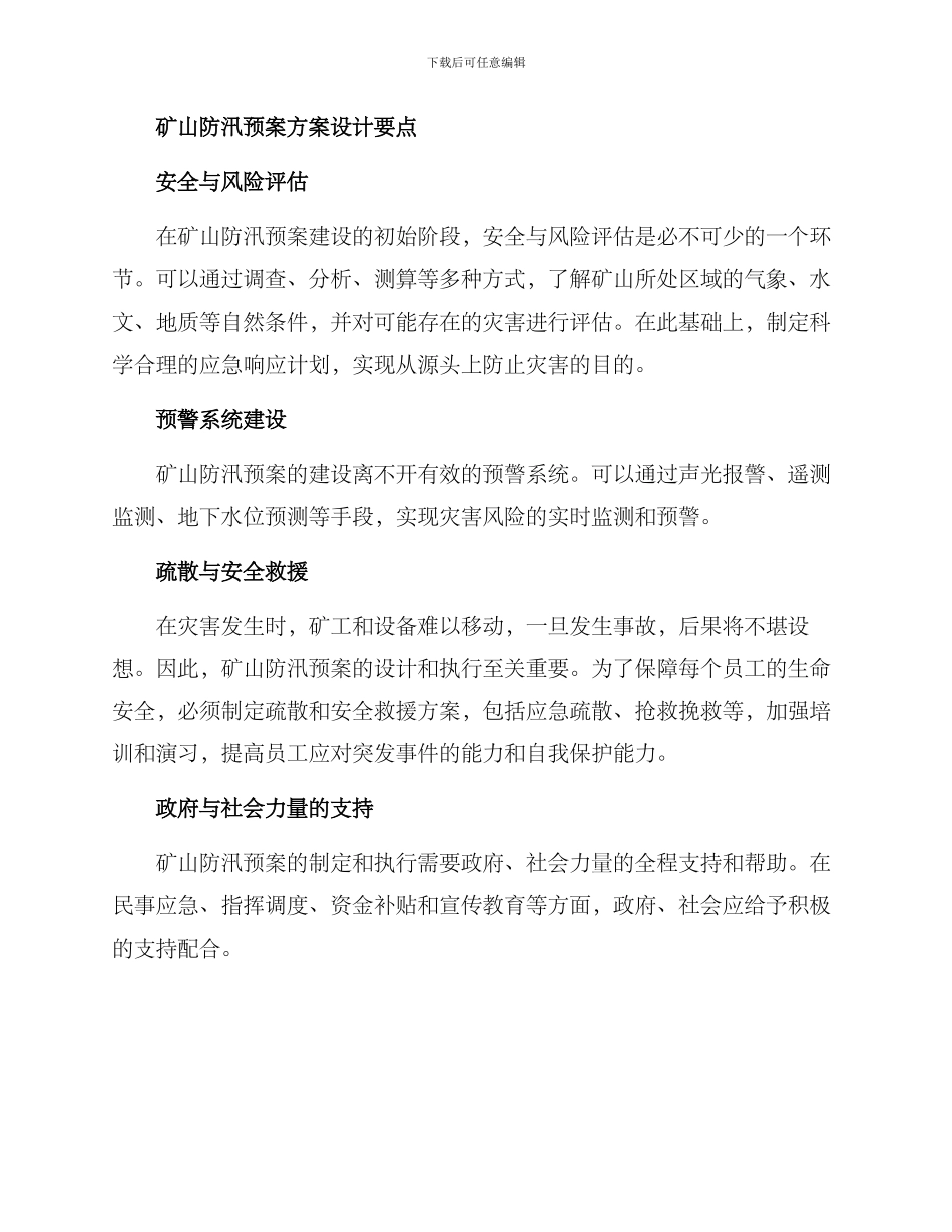 矿山防汛预案方案_第2页