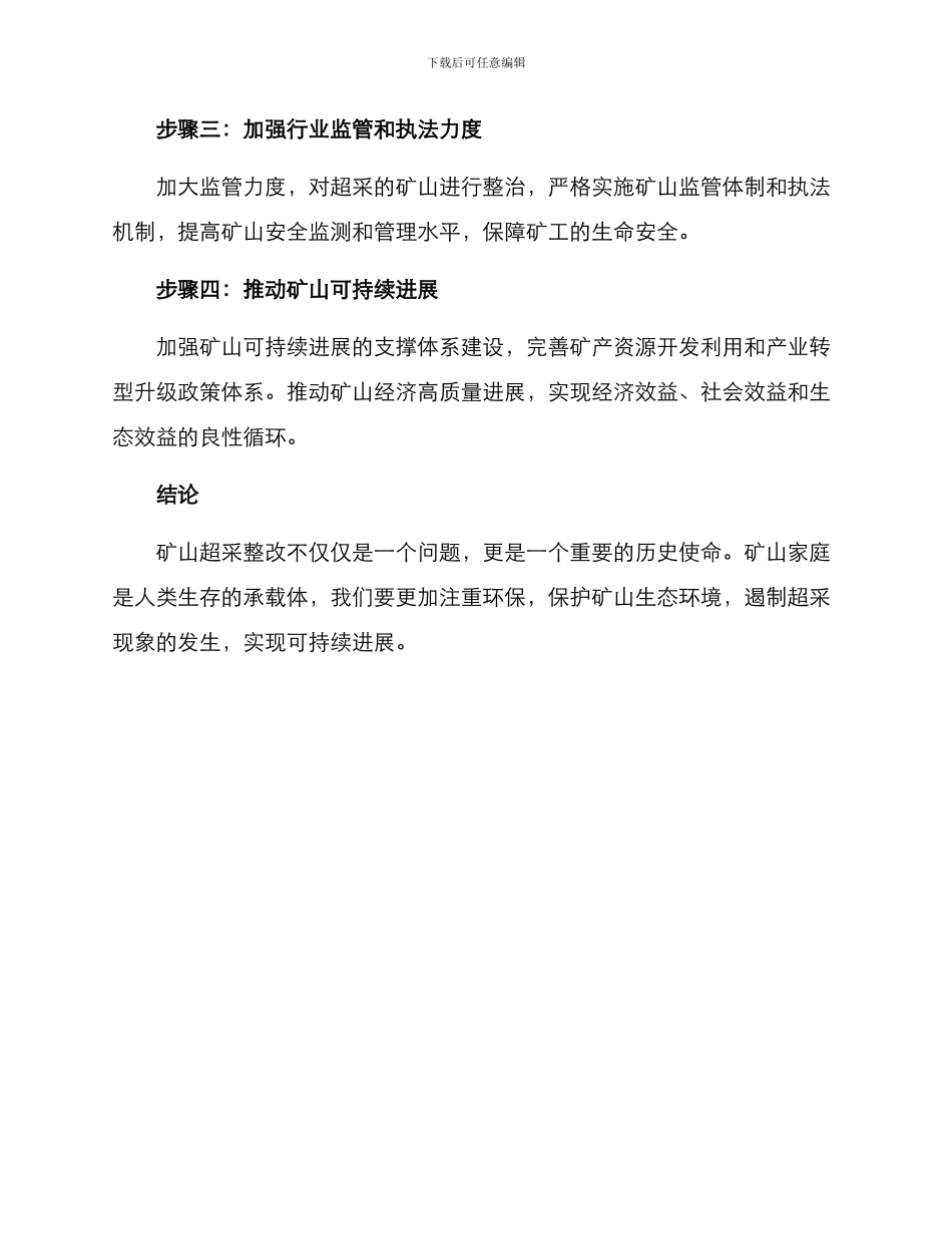 矿山超采整改方案_第2页