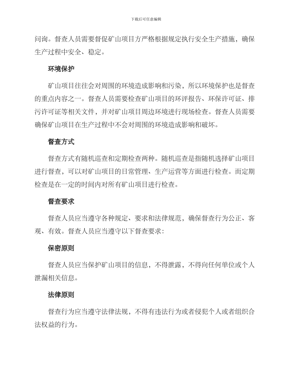 矿山项目督查方案_第2页