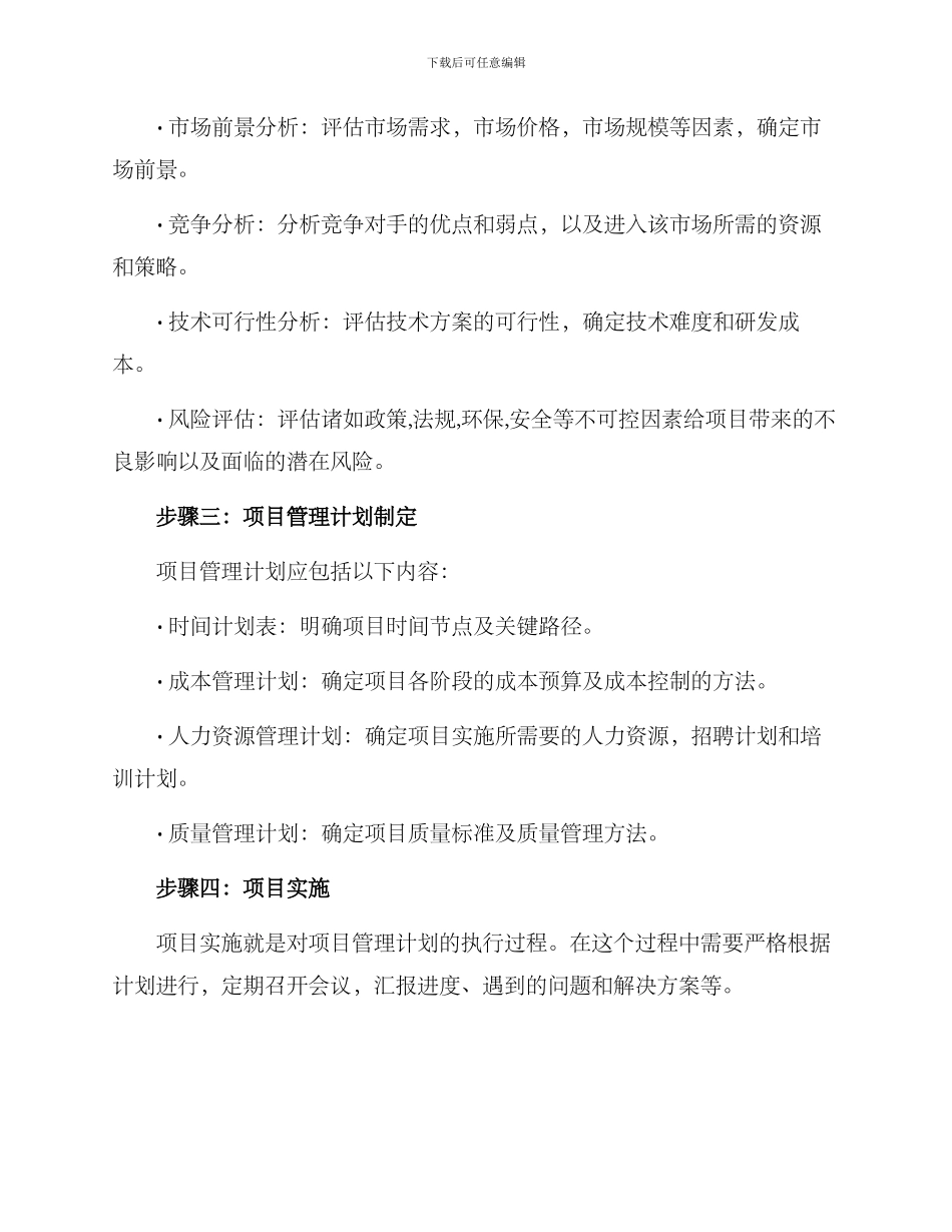 矿山项目策划方案_第2页