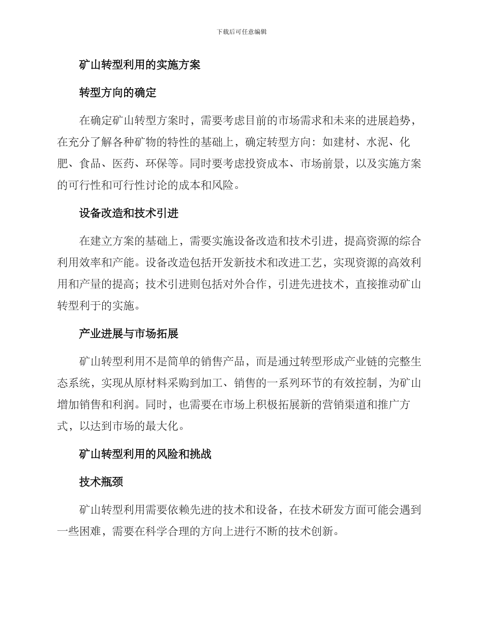 矿山转型利用方案_第2页