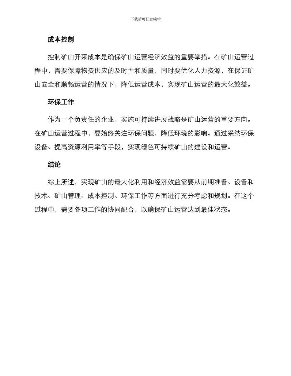 矿山运营方案_第2页