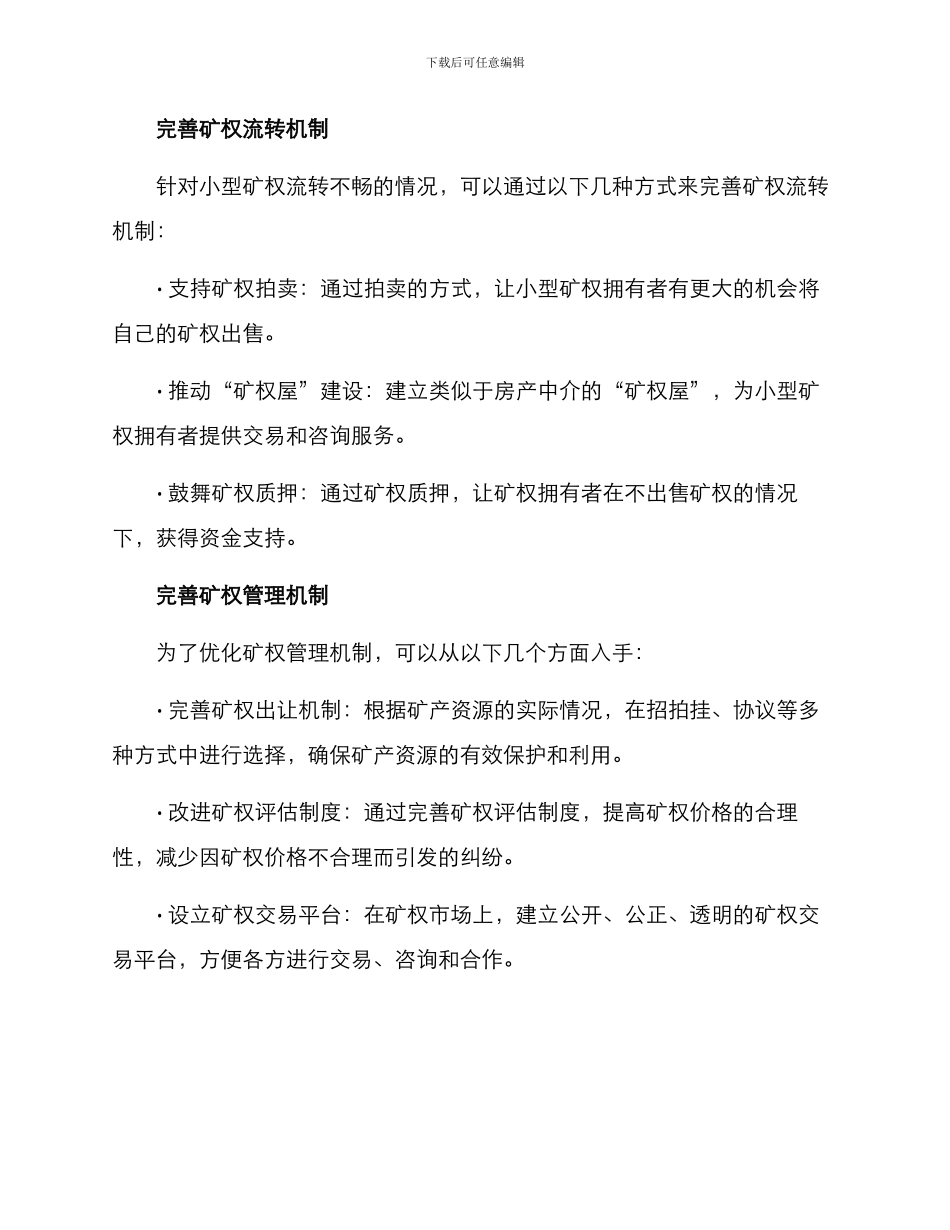 矿权推进方案_第2页