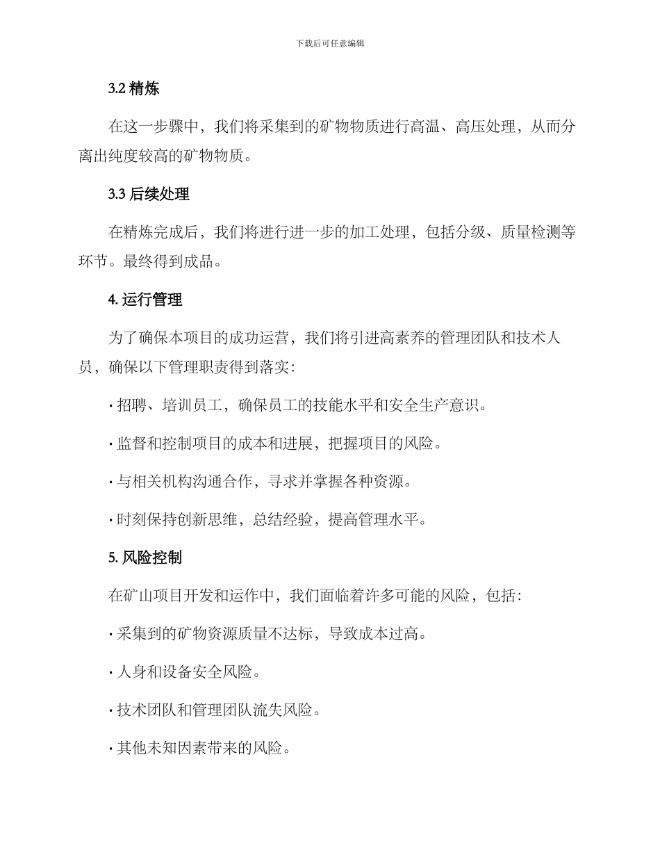 矿山项目运行方案_第2页