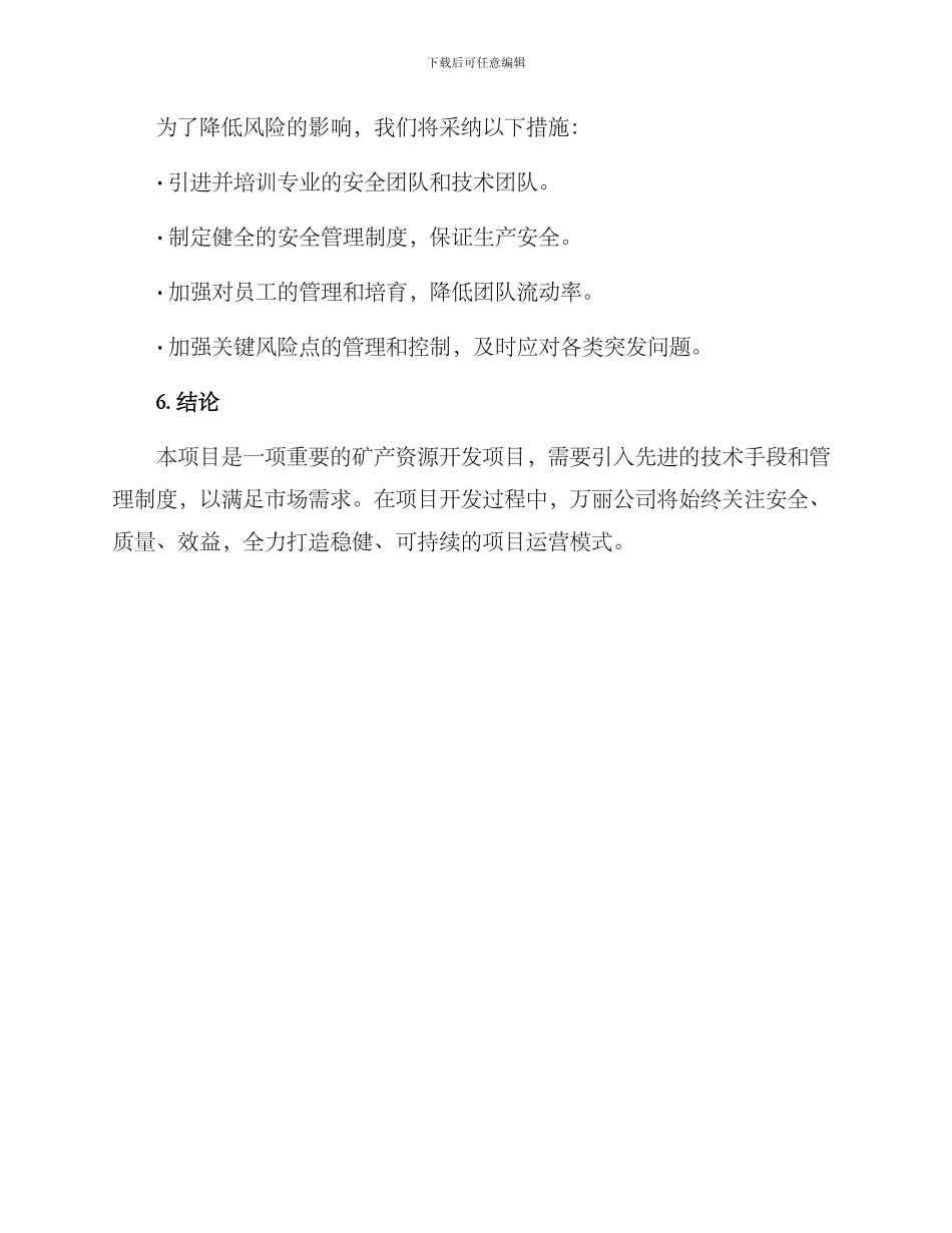 矿山项目运行方案_第3页