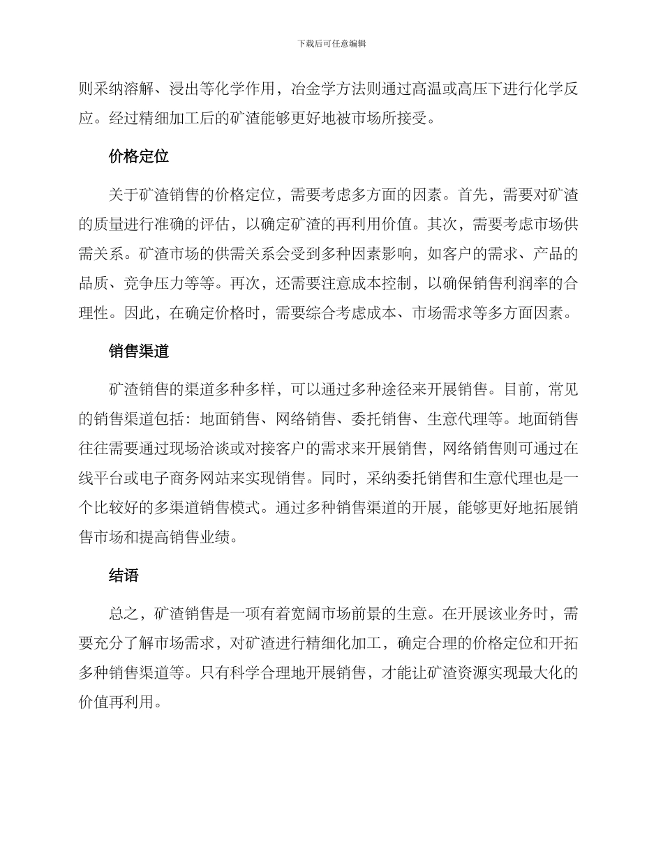 矿渣销售方案_第2页