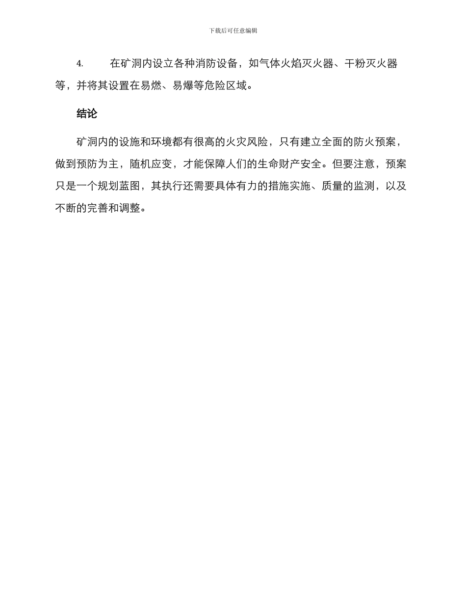 矿洞防火预案方案_第3页