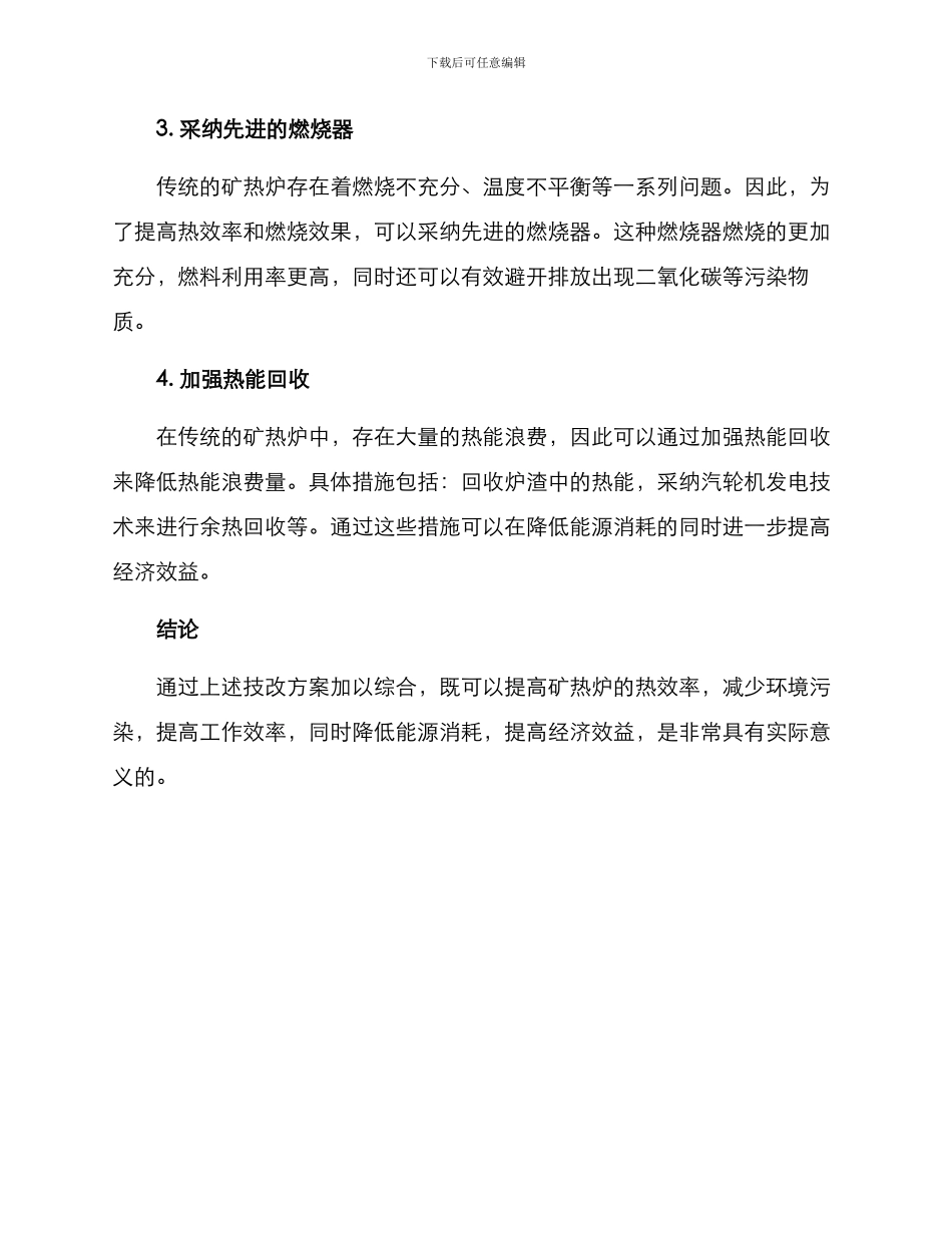 矿热炉技改方案_第2页