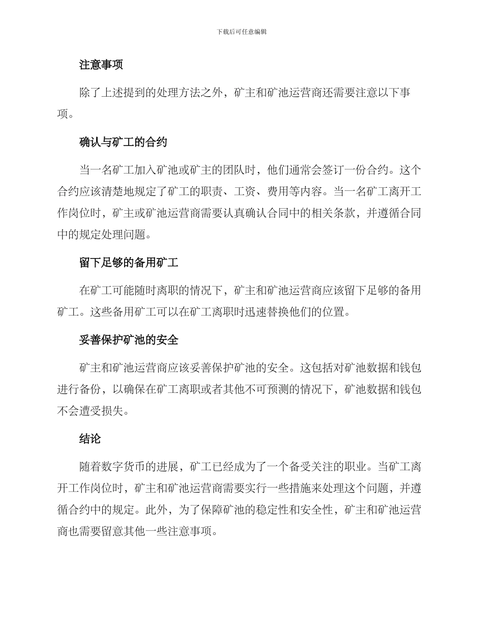 矿工离职处理方案_第2页