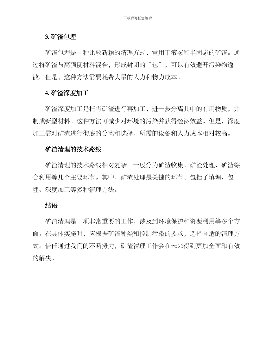 矿渣清理方案_第2页