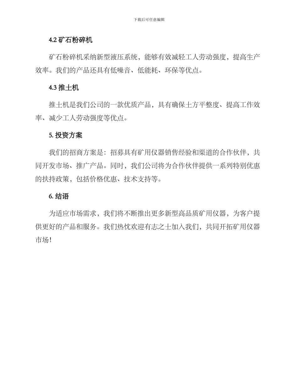 矿用仪器招商方案_第2页