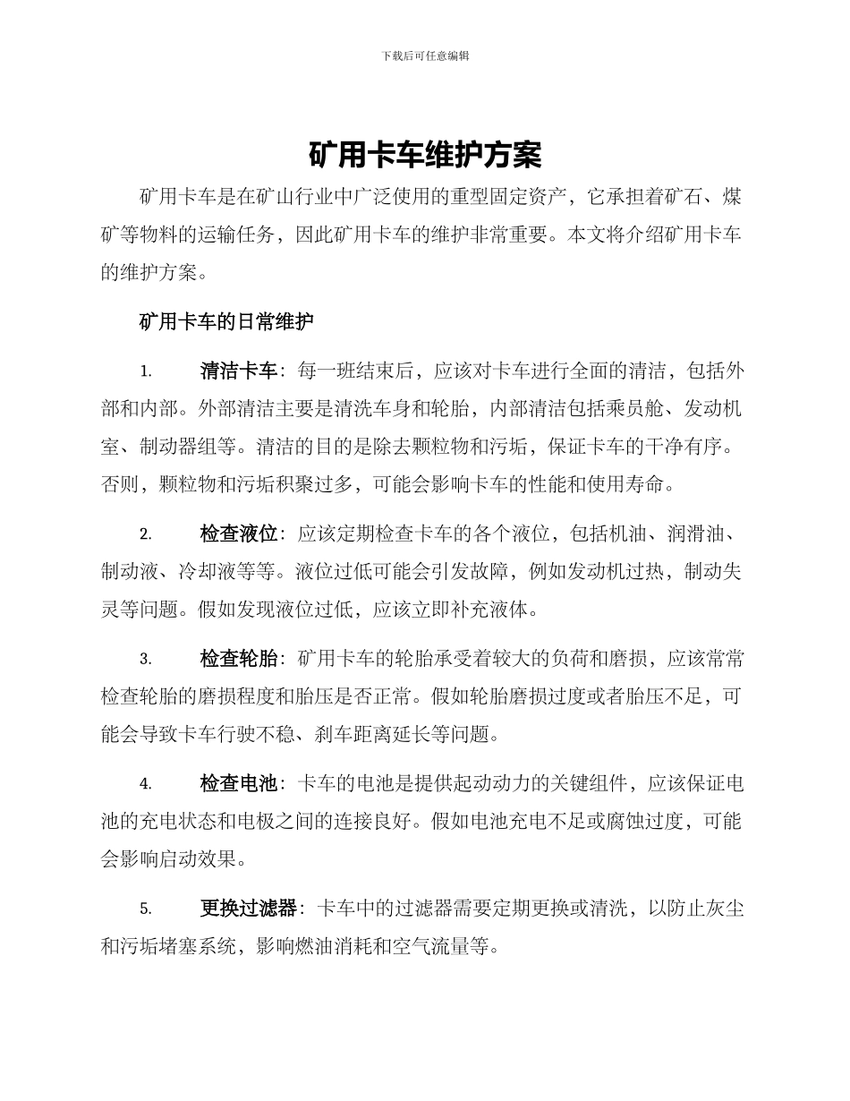 矿用卡车维护方案_第1页