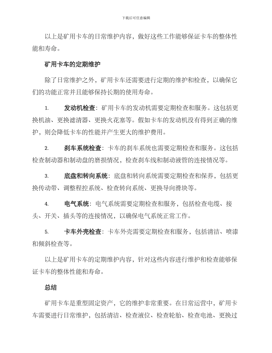 矿用卡车维护方案_第2页