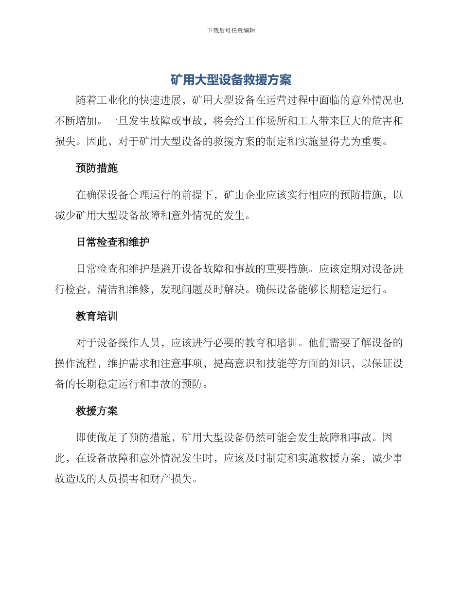 矿用大型设备救援方案_第1页