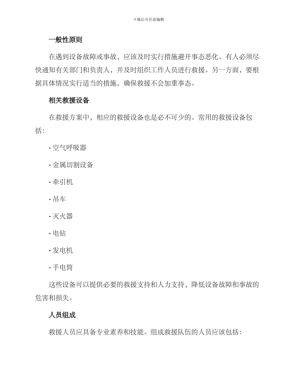 矿用大型设备救援方案_第2页