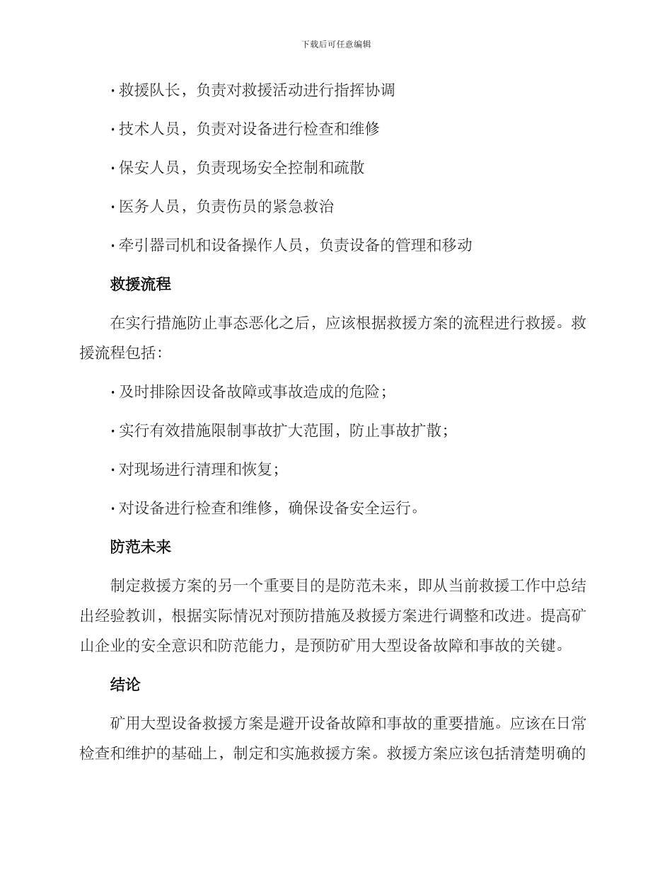 矿用大型设备救援方案_第3页