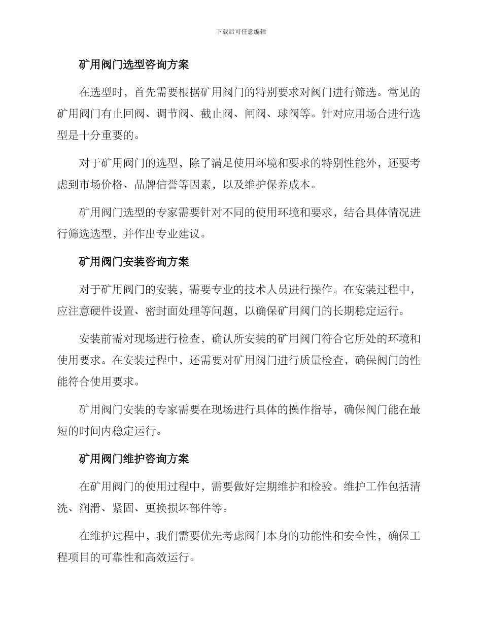 矿用阀门专家咨询方案_第2页