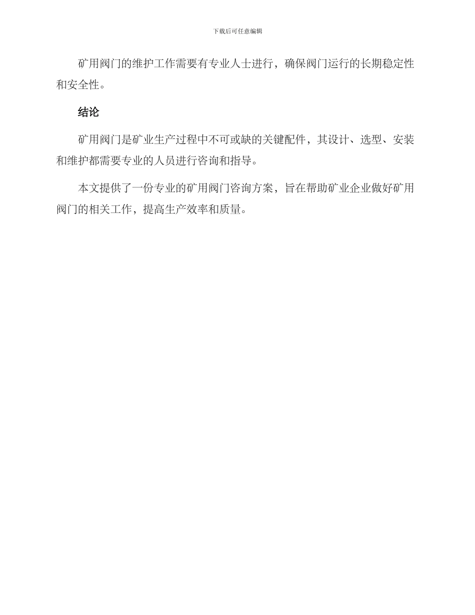 矿用阀门专家咨询方案_第3页