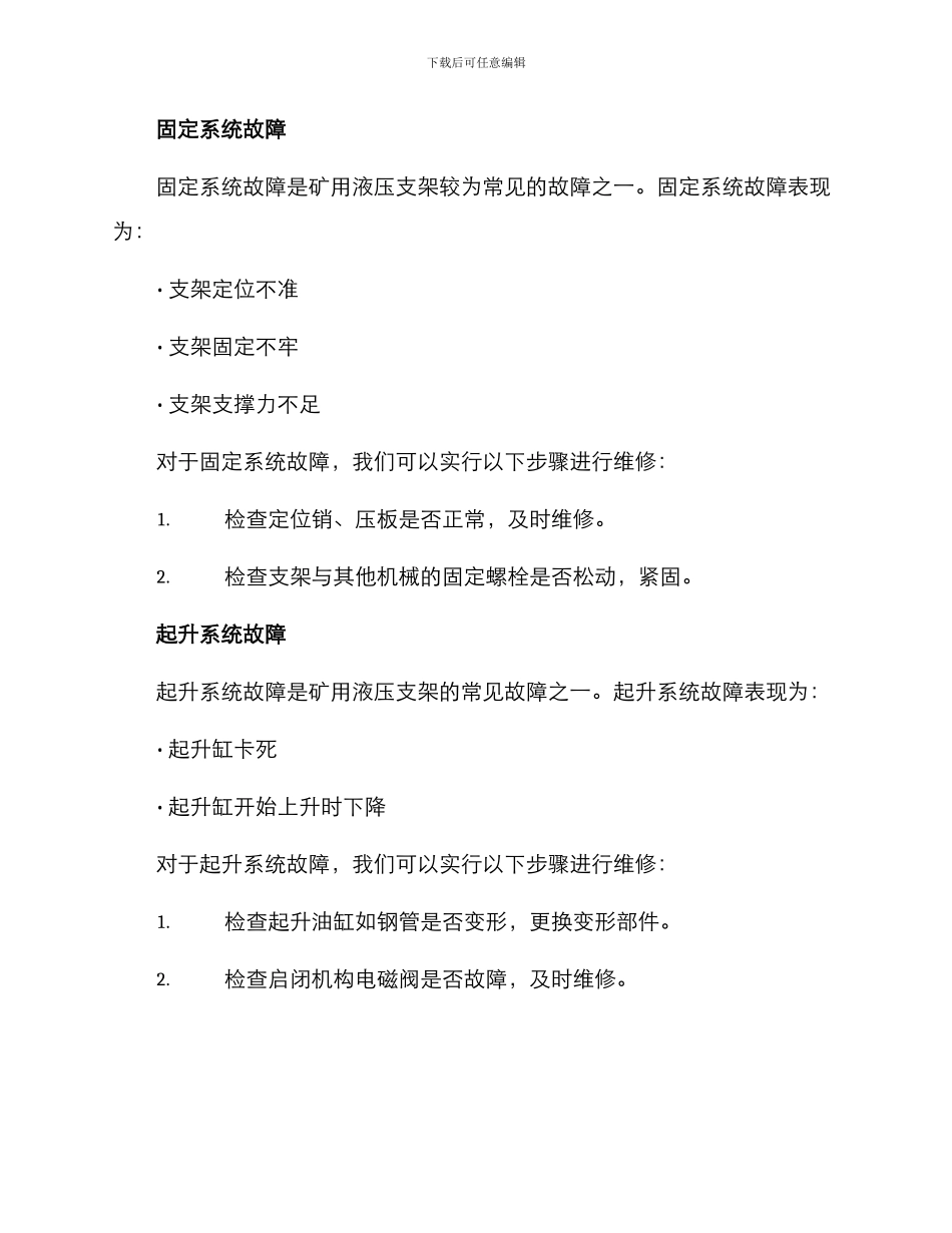 矿用液压支架维修方案_第2页