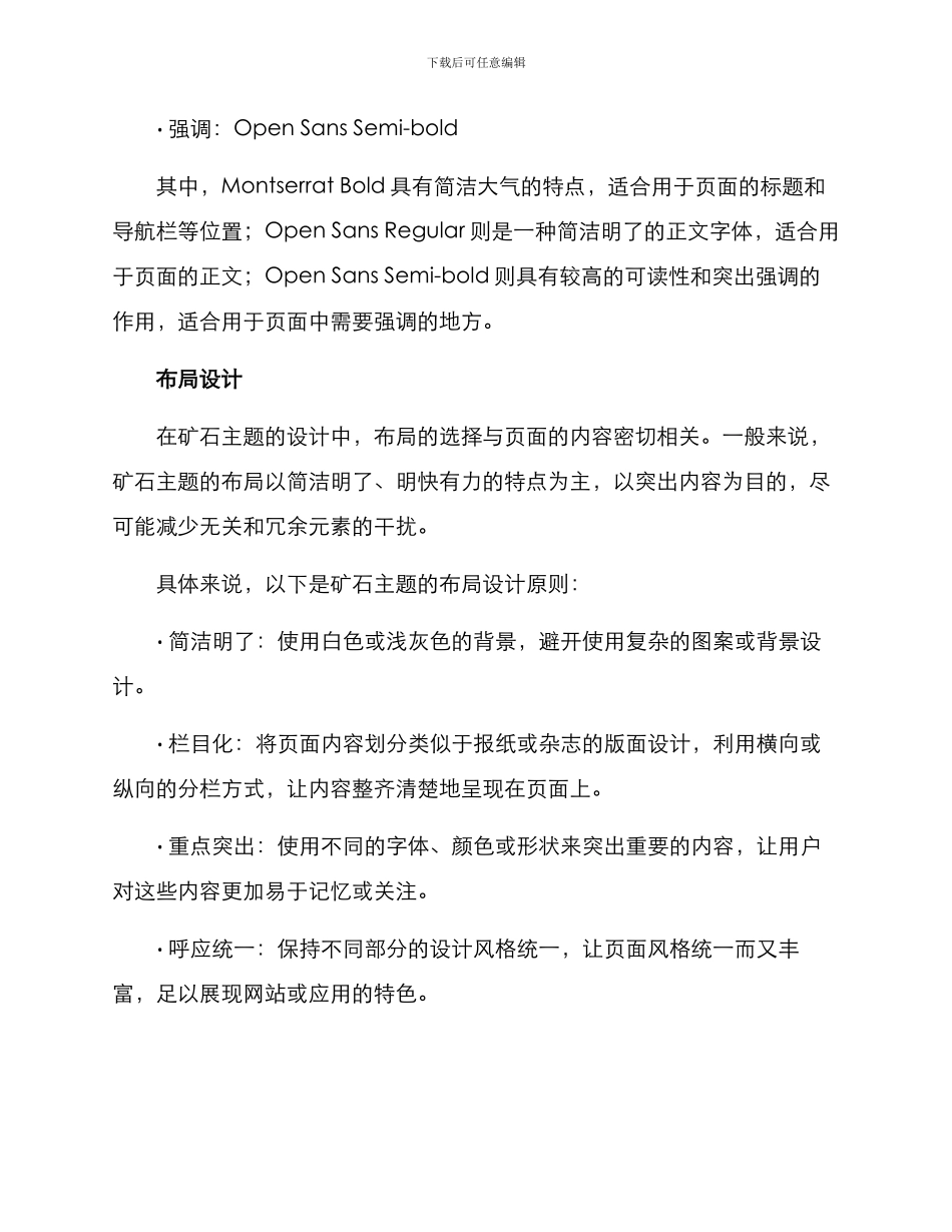 矿石主题设计方案_第2页