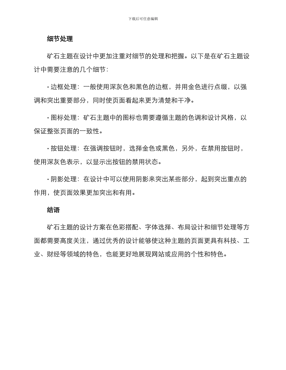 矿石主题设计方案_第3页