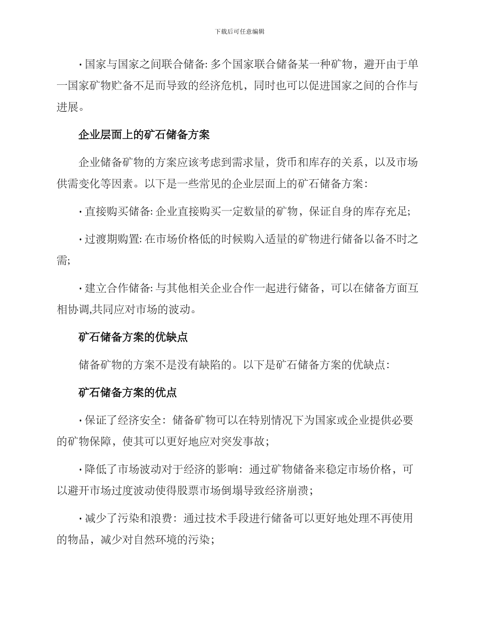 矿石储备方案集_第2页