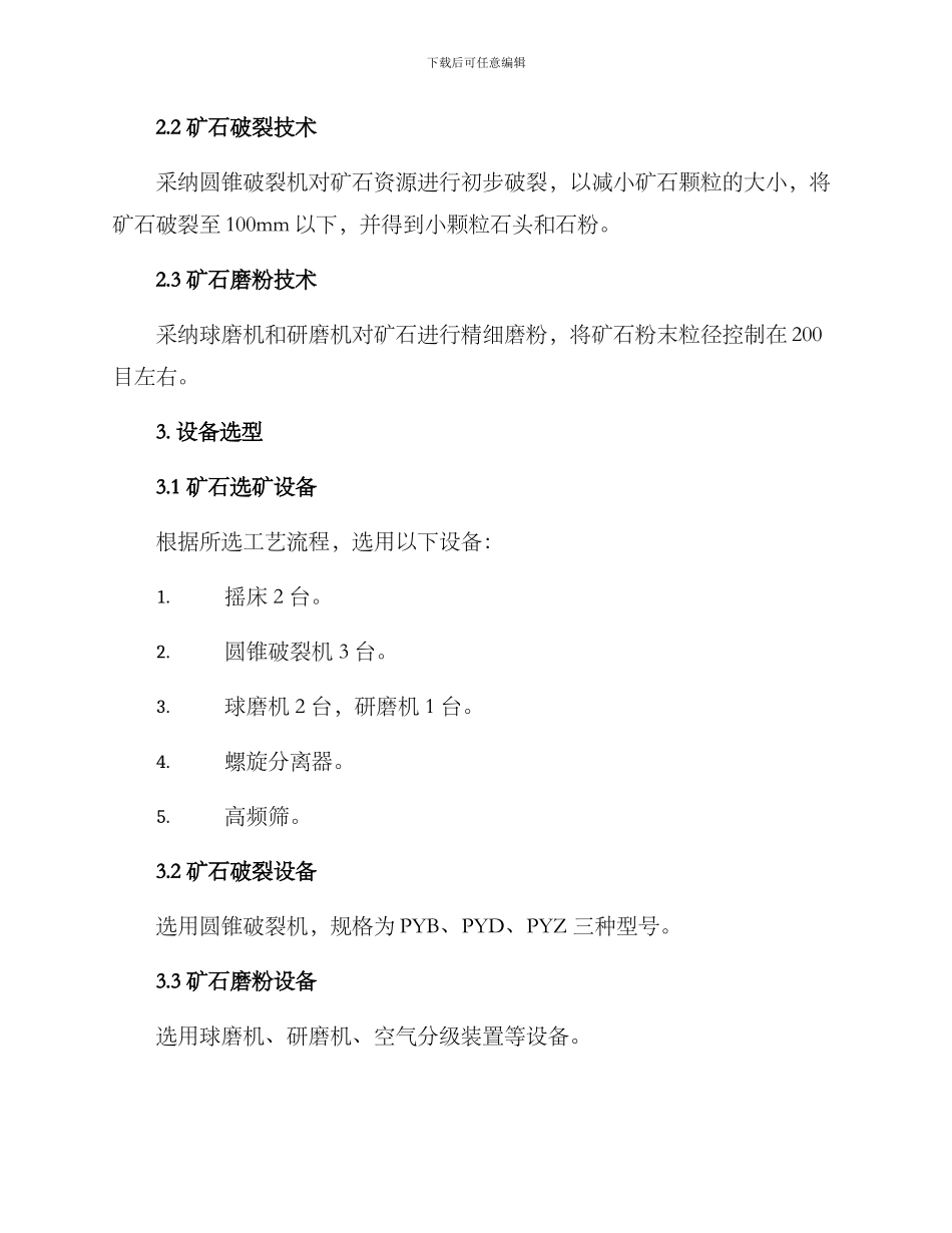 矿石加工项目方案_第2页