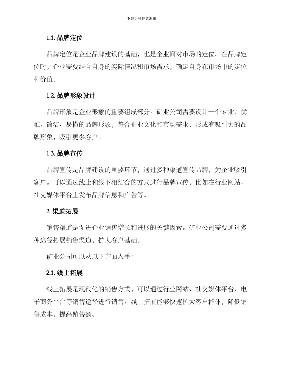 矿石营销方案_第2页