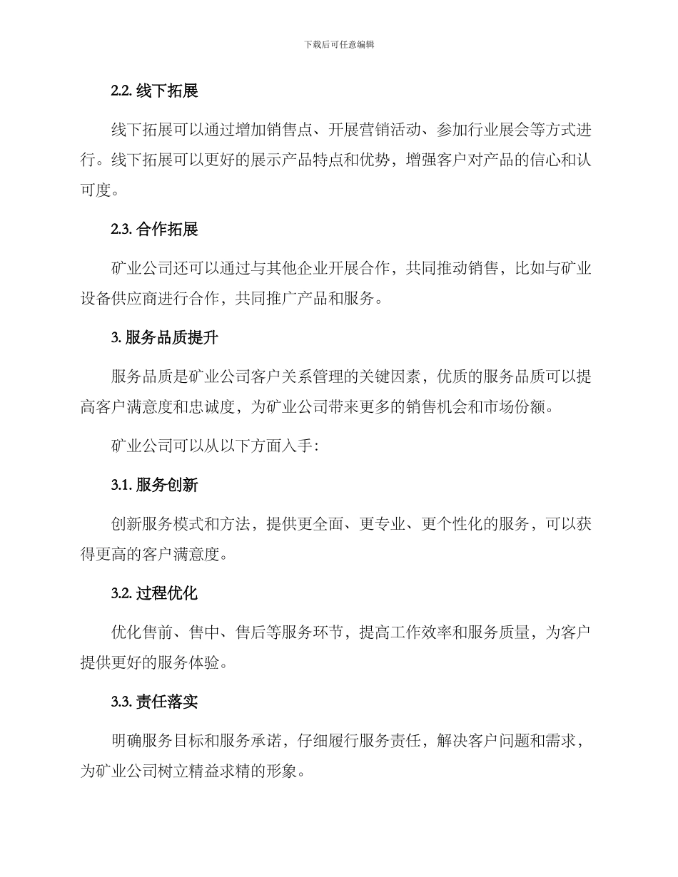 矿石营销方案_第3页