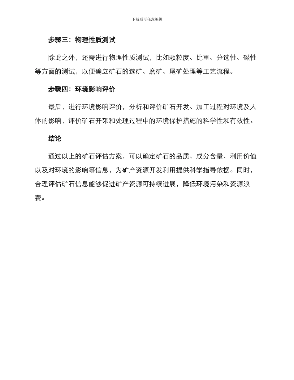 矿石评估方案_第2页