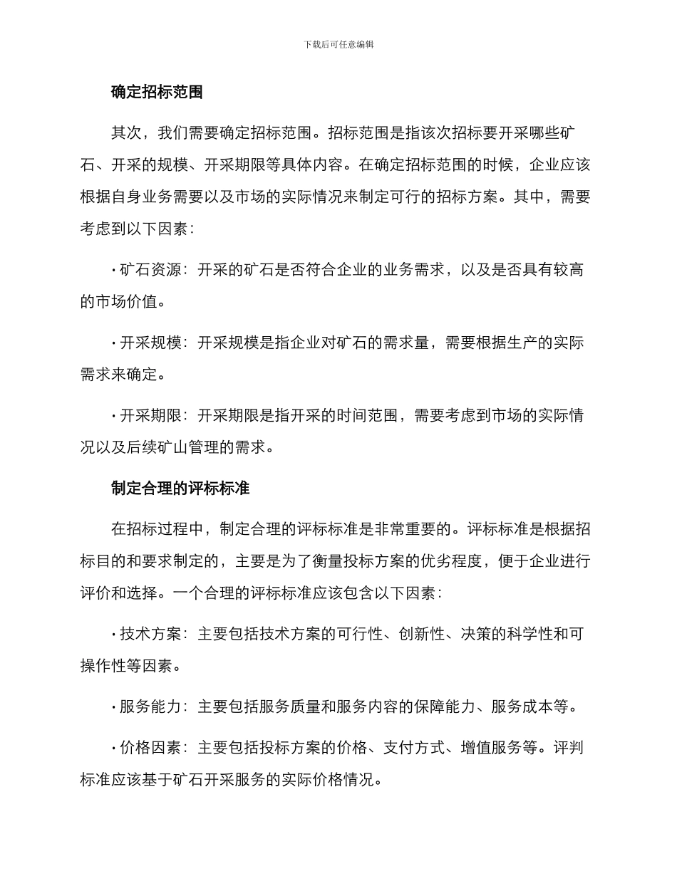 矿石开采招标方案_第2页