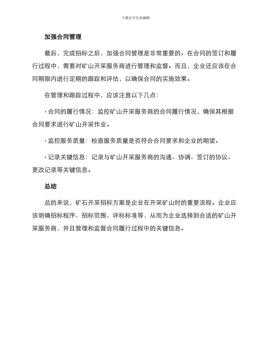 矿石开采招标方案_第3页