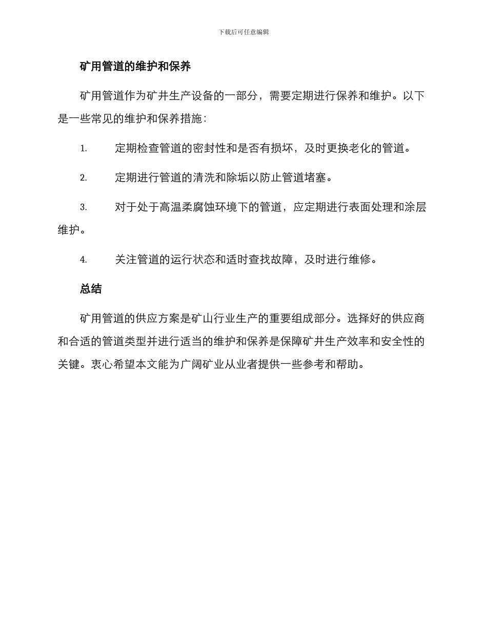 矿用管道供应方案_第3页