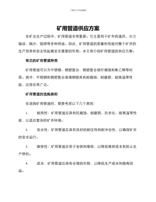 矿用管道供应方案
