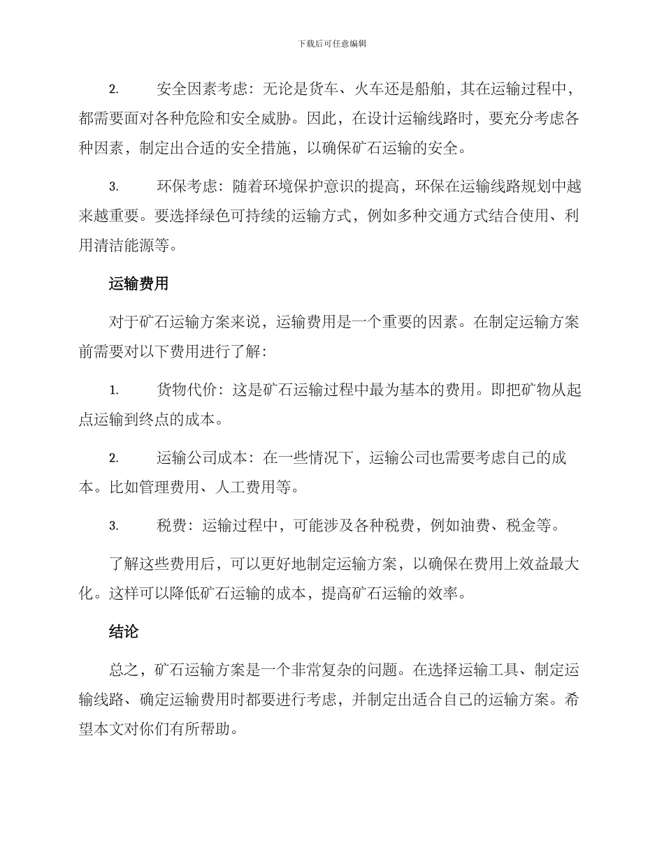 矿石运输方案_第2页