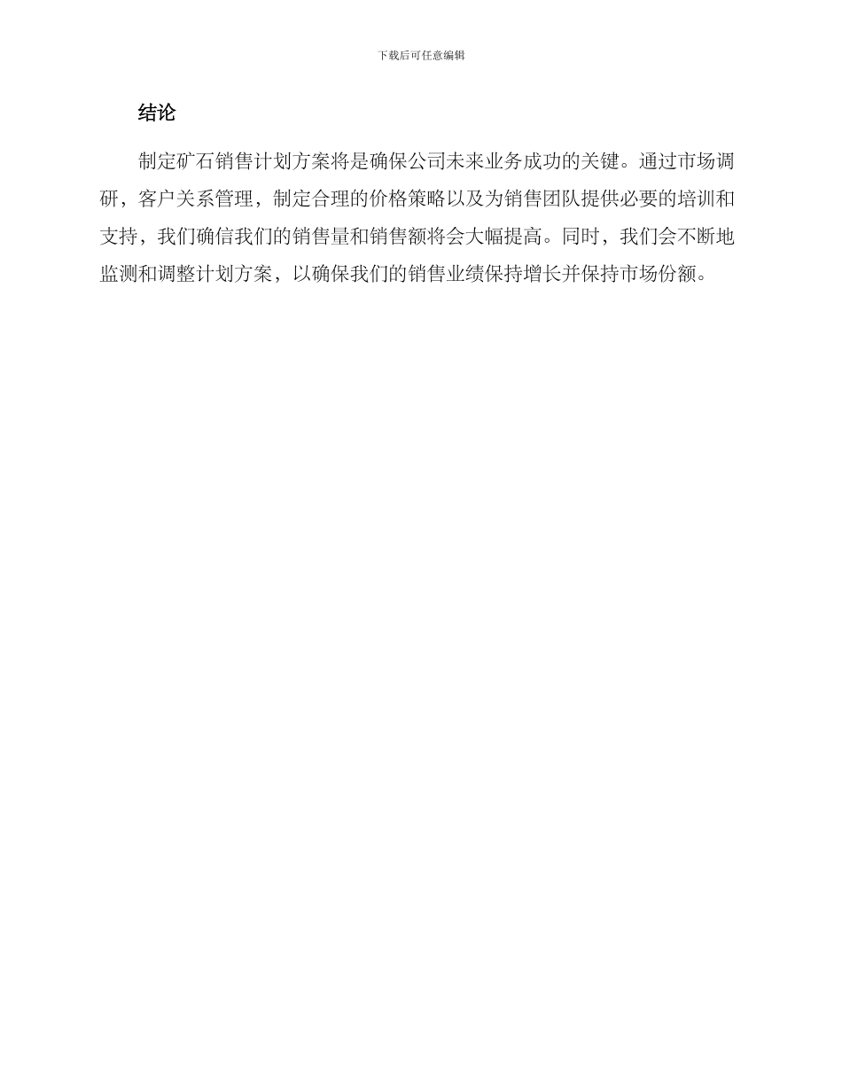 矿石销售计划方案_第3页