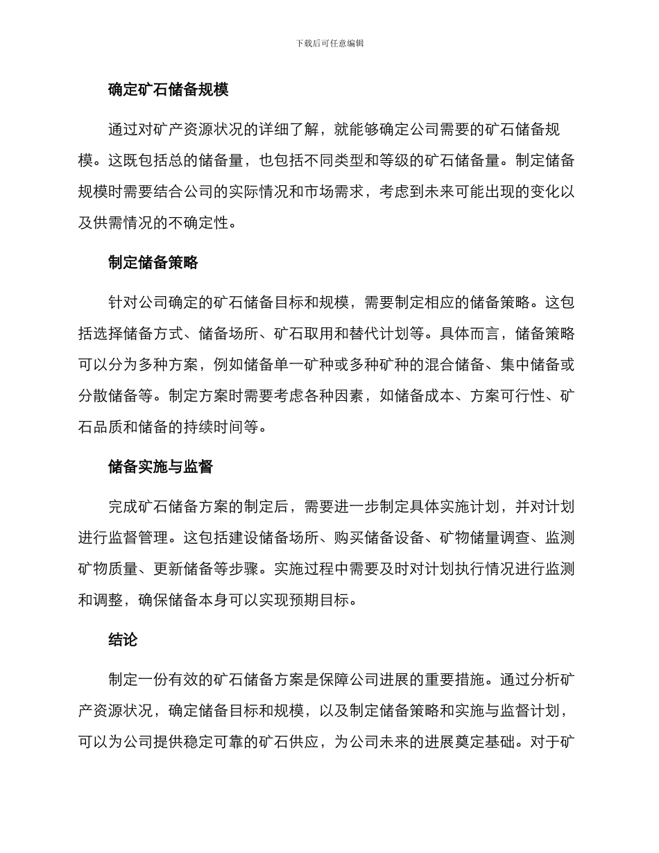 矿石储备方案_第2页