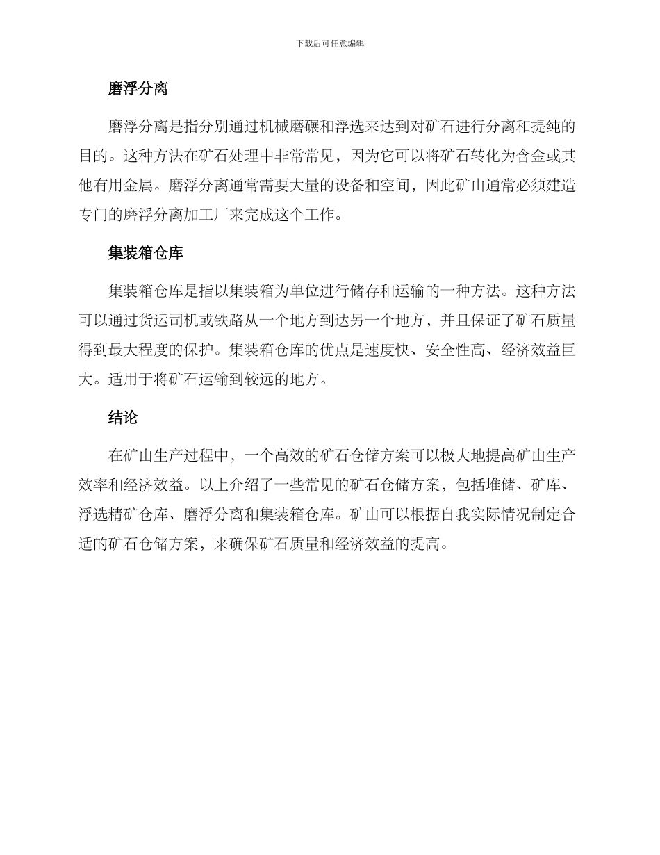 矿石仓储方案集_第2页