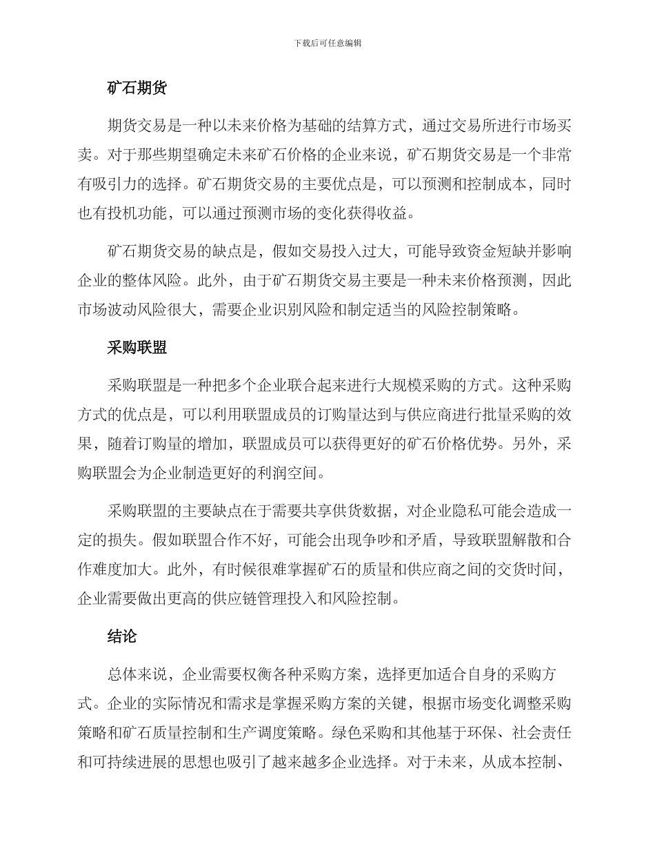 矿石采购方案集_第2页