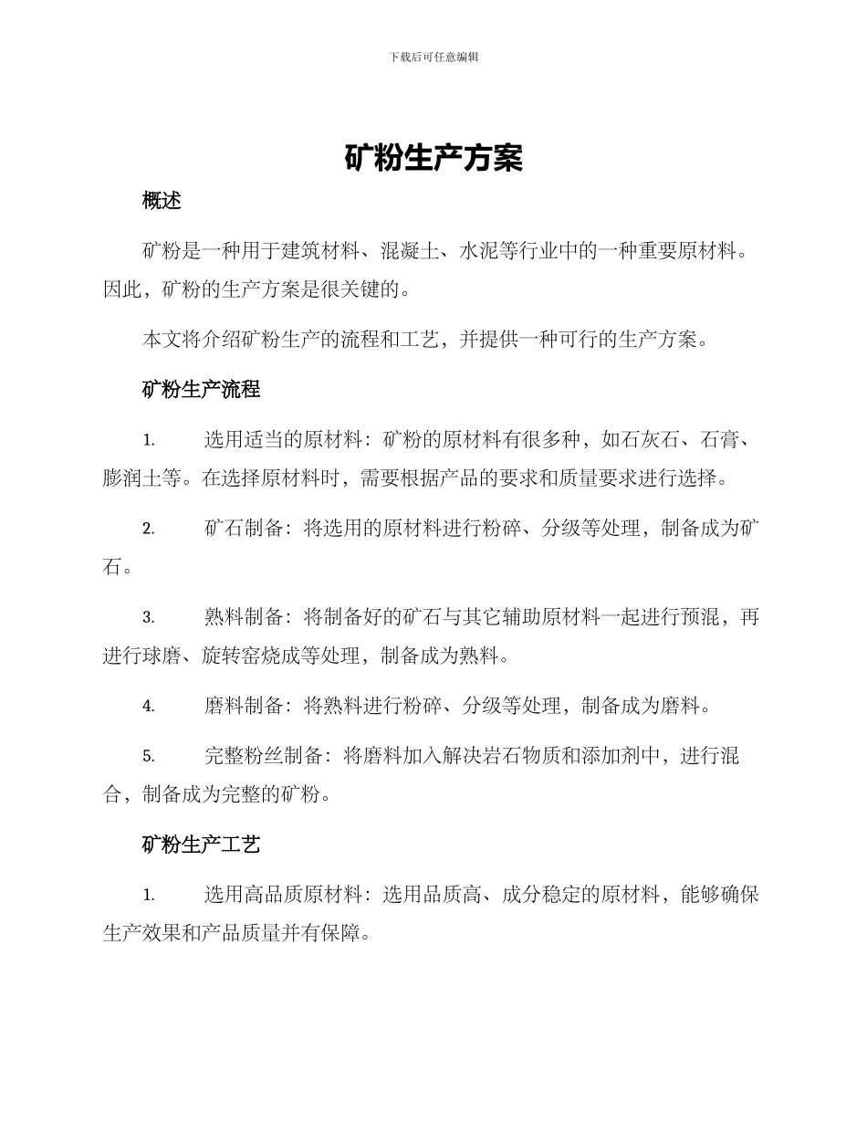 矿粉生产方案_第1页