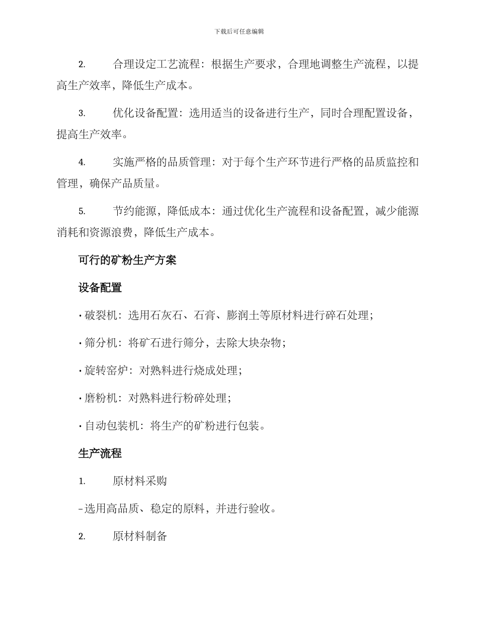 矿粉生产方案_第2页