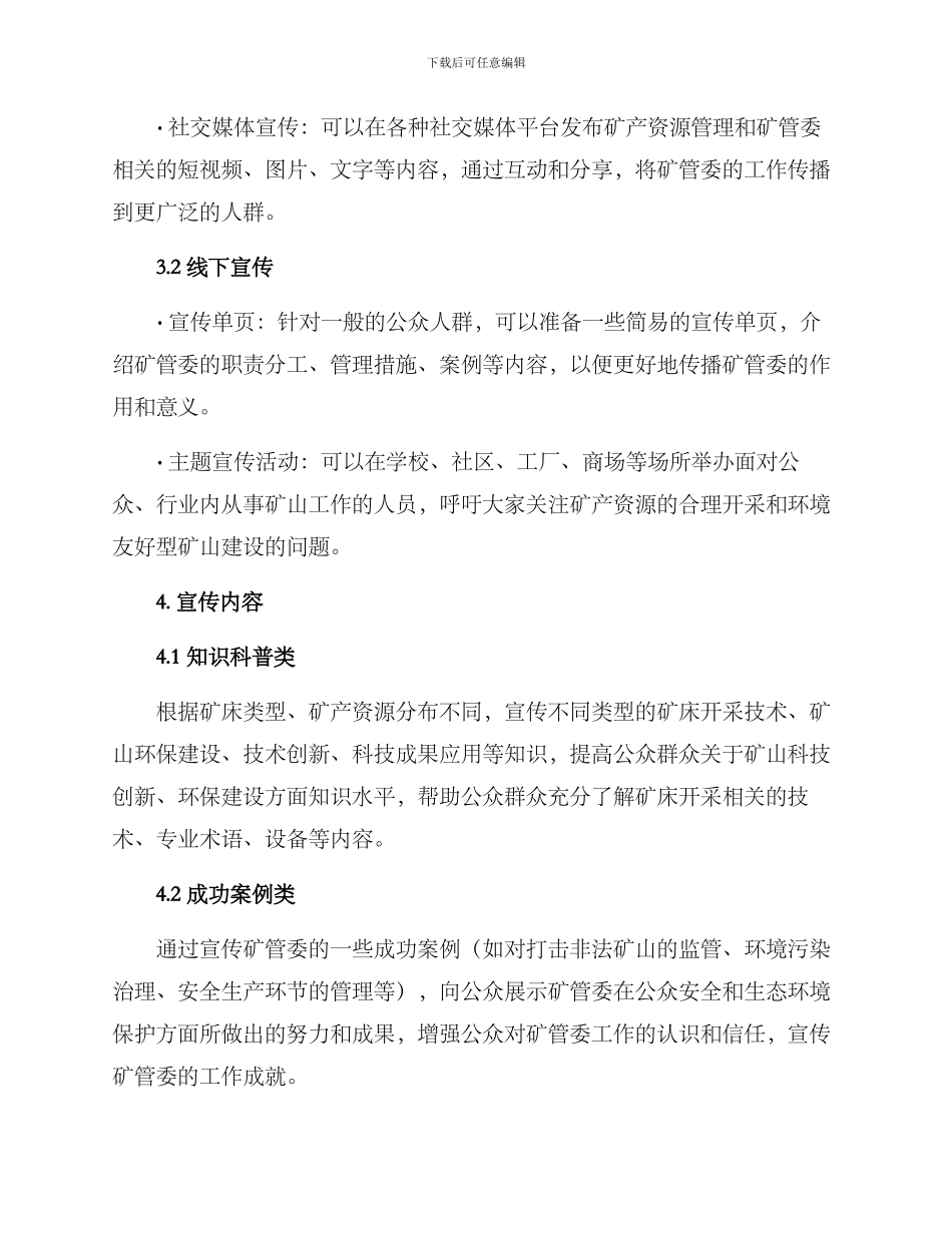 矿管委宣传方案_第2页
