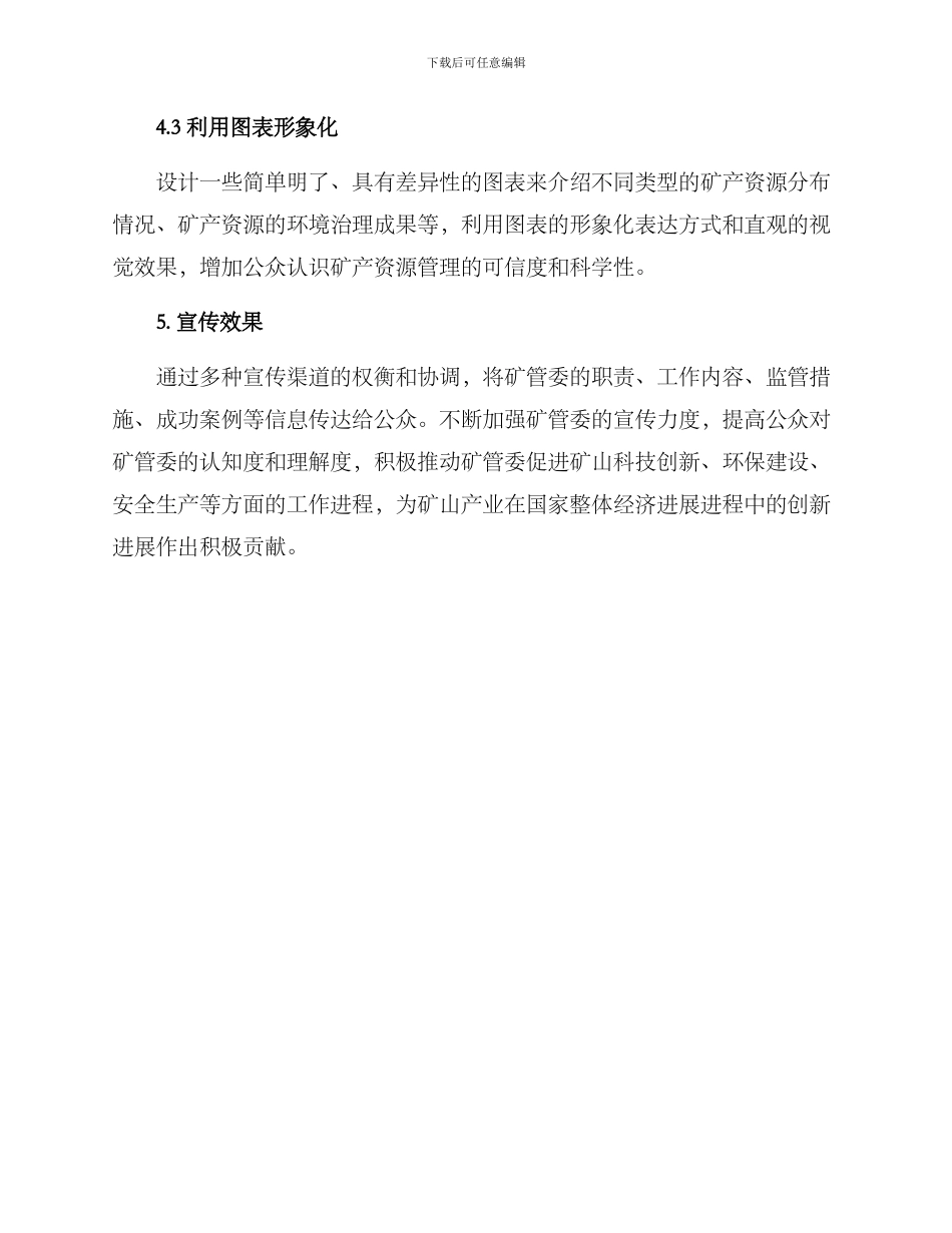 矿管委宣传方案_第3页