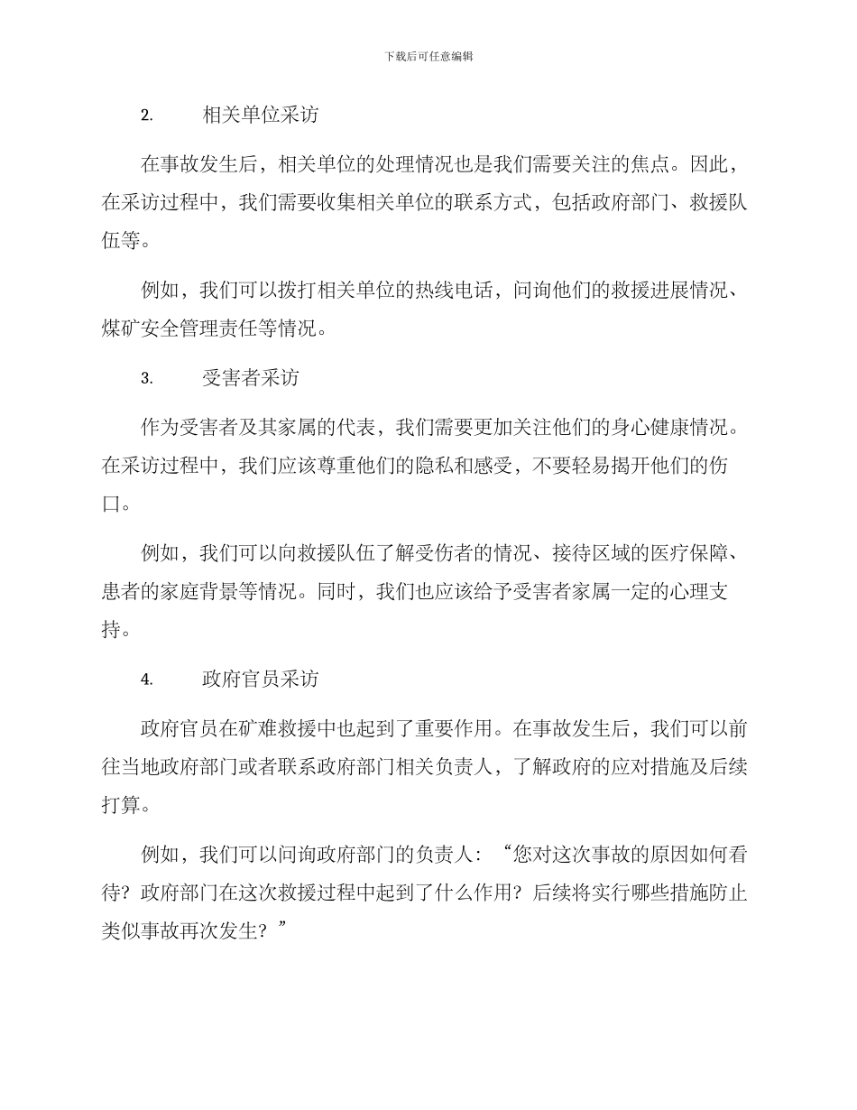 矿难采访方案_第2页