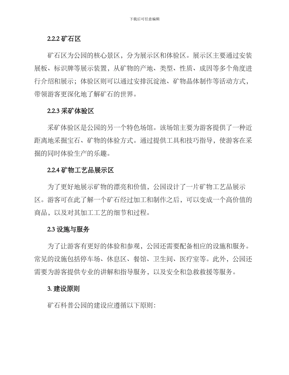 矿石科普公园建设方案_第2页