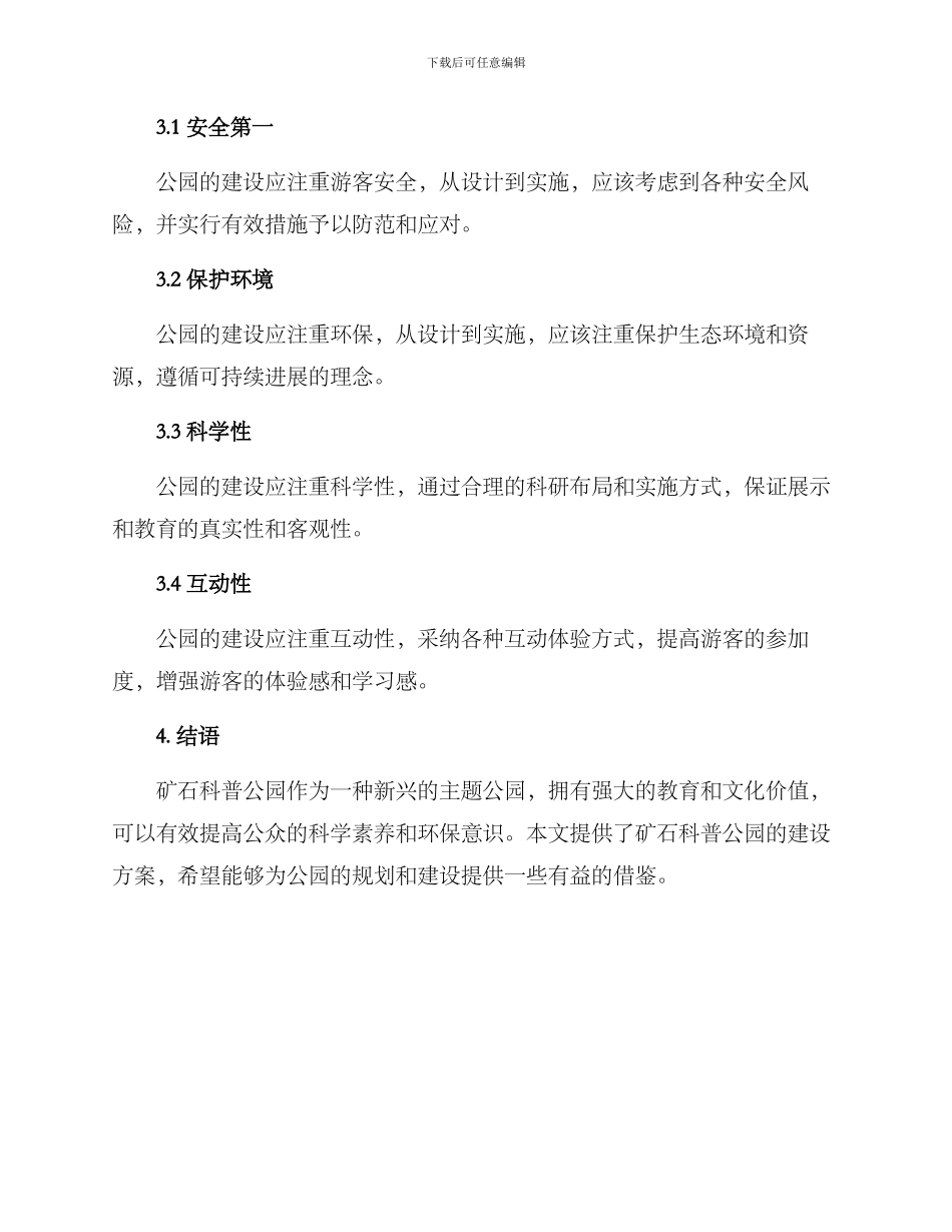 矿石科普公园建设方案_第3页