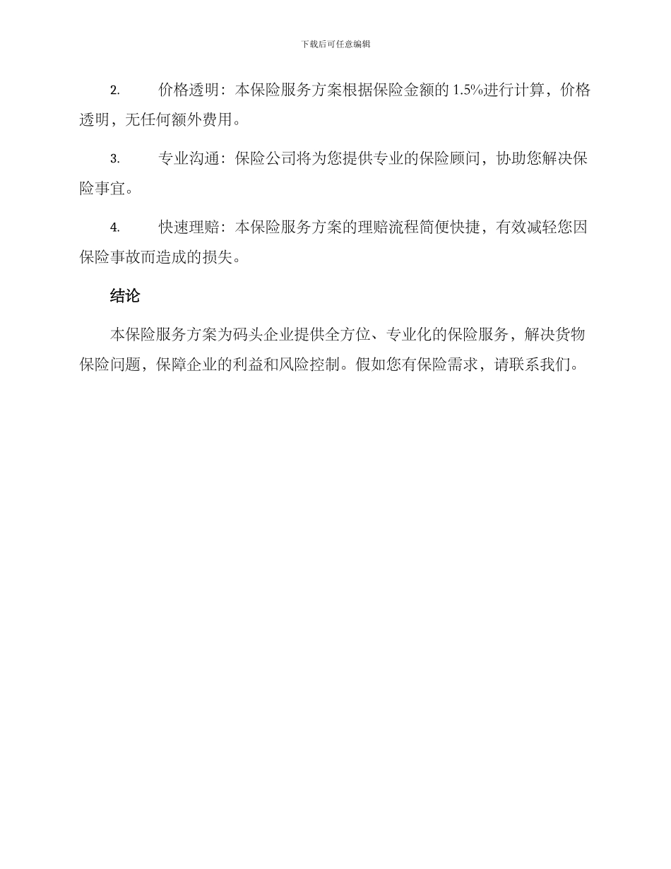 码头保险服务方案_第3页