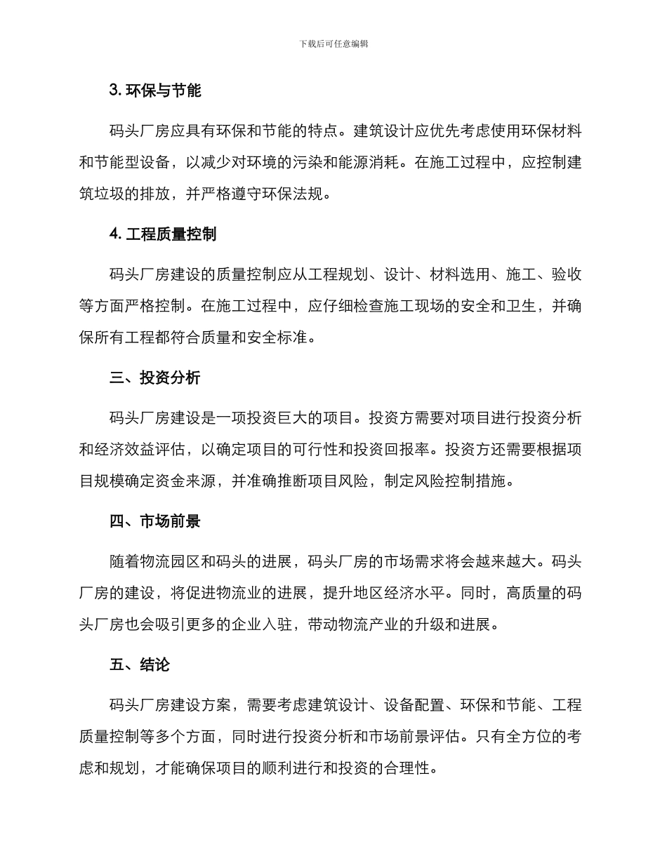 码头厂房建设方案_第2页