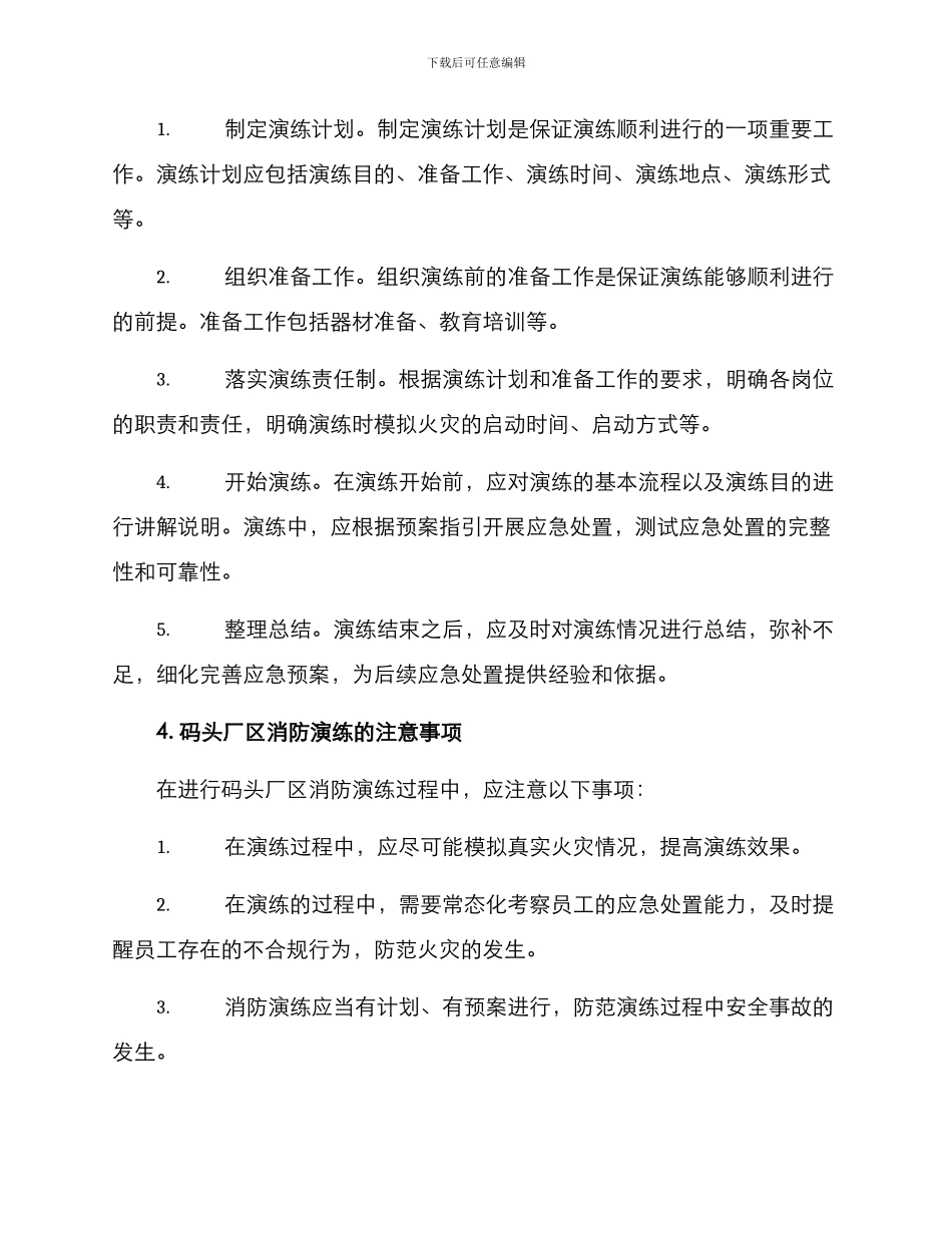 码头厂区消防演练方案_第2页